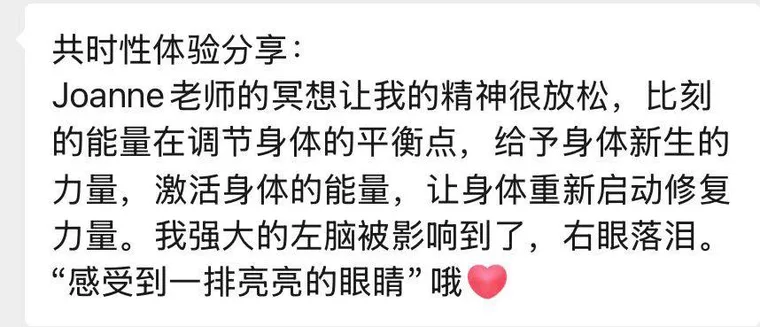 春分能量整合学员反馈截图