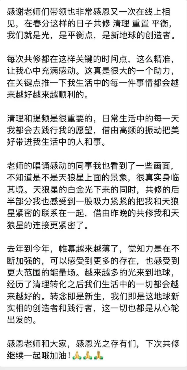 春分能量整合学员反馈截图