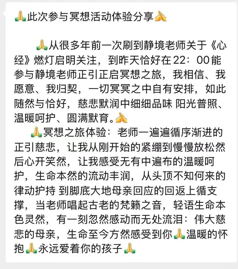 春分能量整合学员反馈截图