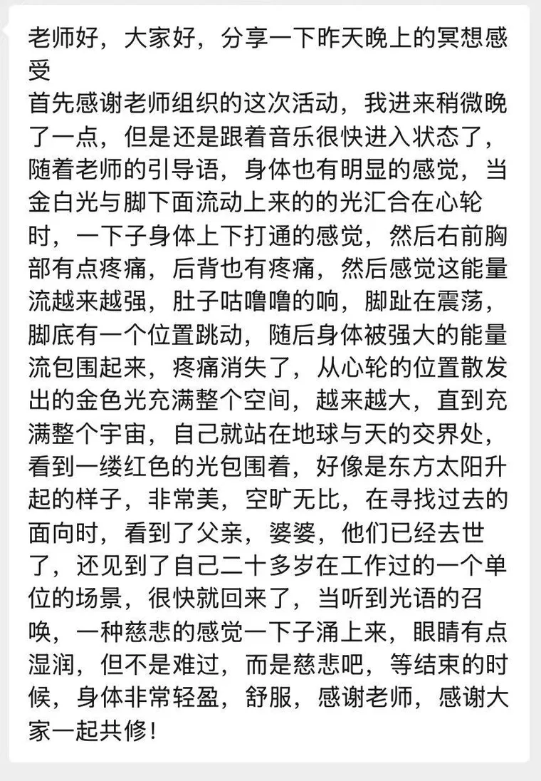 春分能量整合学员反馈截图
