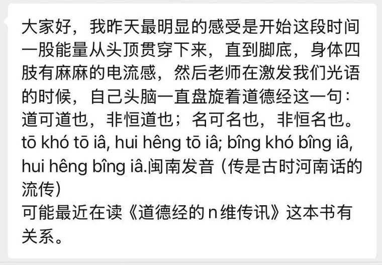 春分能量整合学员反馈截图