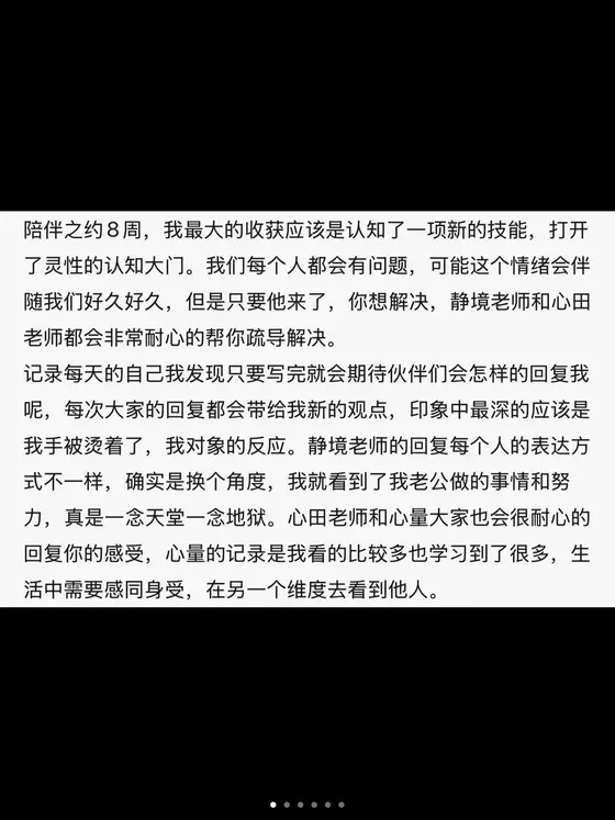成长陪伴小组学员反馈截图