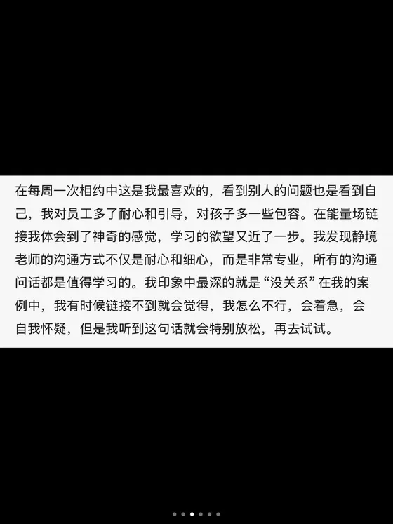 成长陪伴小组学员反馈截图