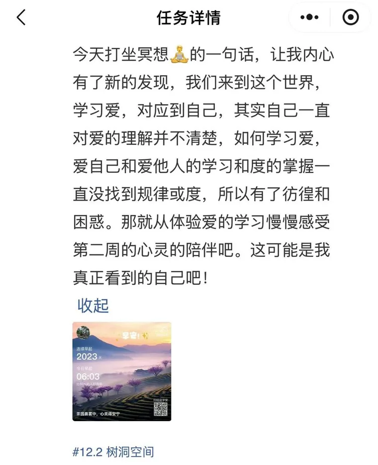成长陪伴小组学员反馈截图