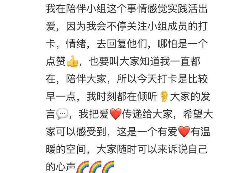 成长陪伴小组学员反馈截图