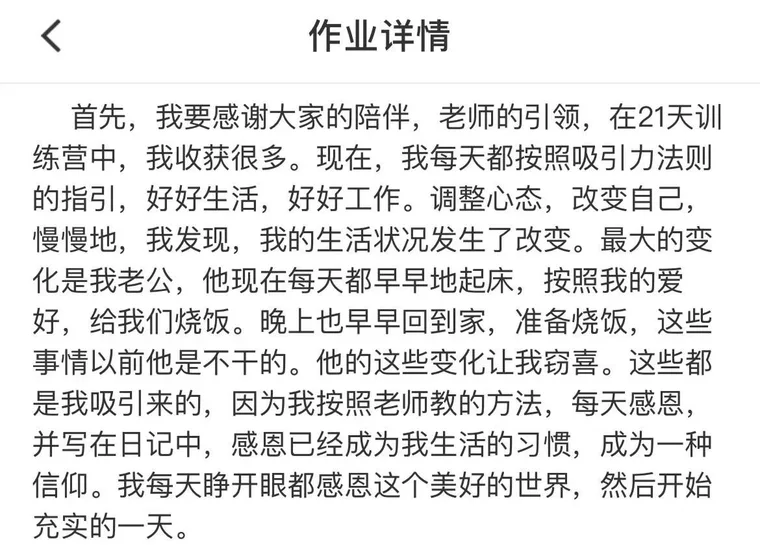 秘密训练营学员反馈截图