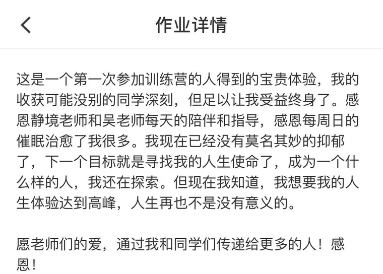 秘密训练营学员反馈截图