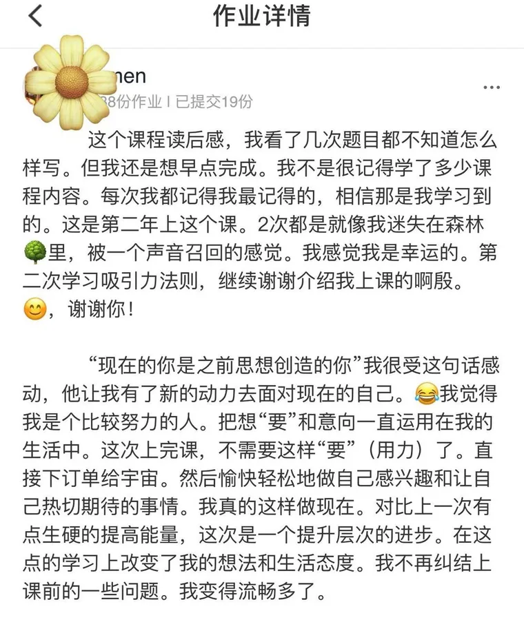 秘密训练营学员反馈截图