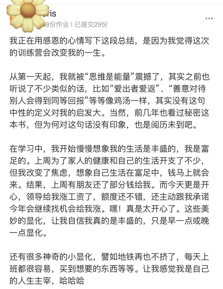 秘密训练营学员反馈截图
