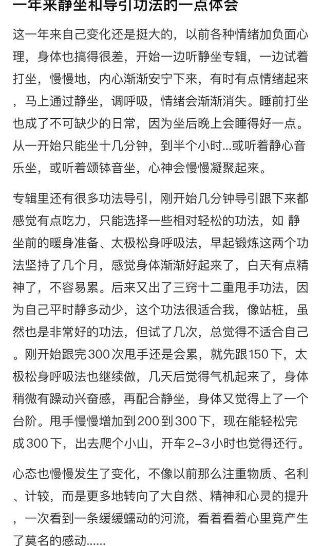 学员关于站桩与导引功法的体会截图