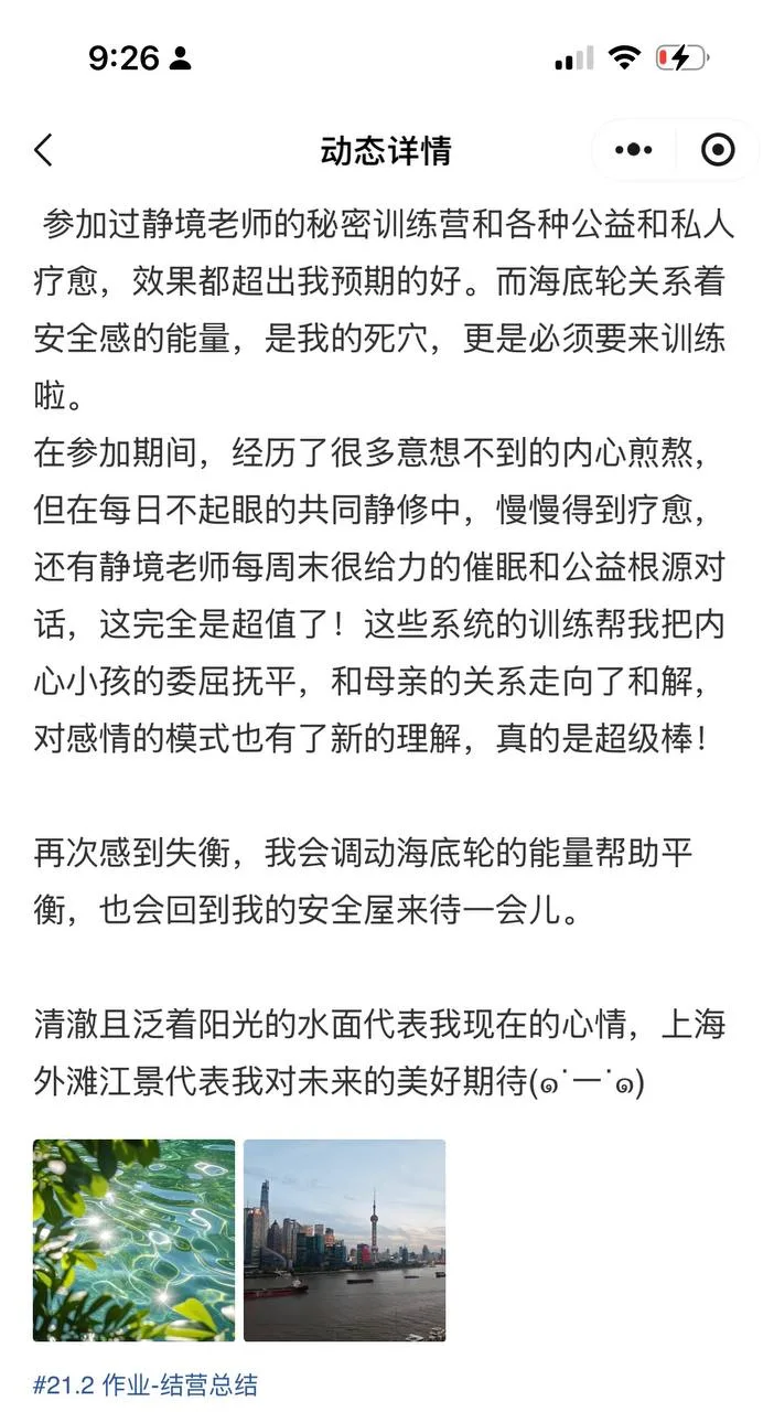 海底轮学员反馈截图