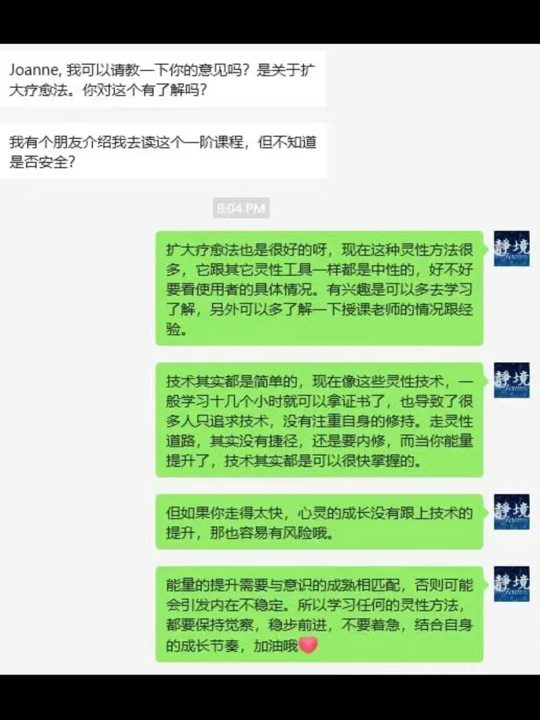 灵性工具是中性的 · 关于「扩大疗愈法」的问答（配图）