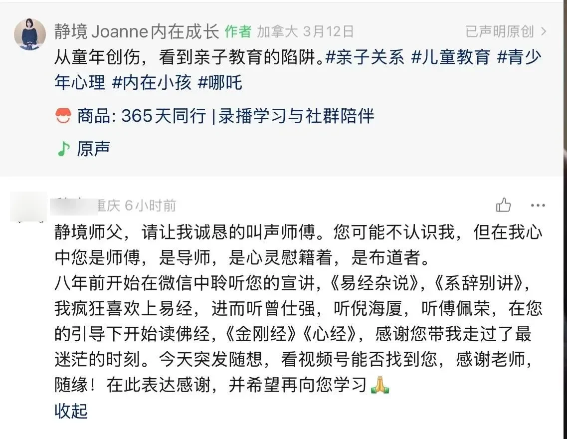 读者留言：因读易与南怀瑾著作而结缘