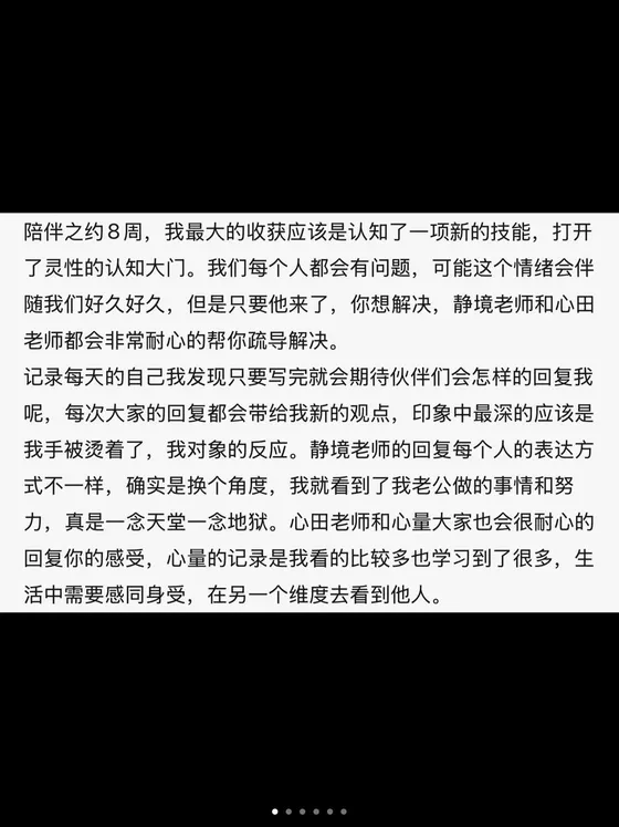 陪伴小组结束后，我看见了什么 · 配图2