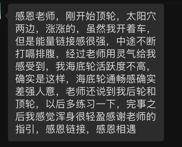 气机启动学员反馈截图